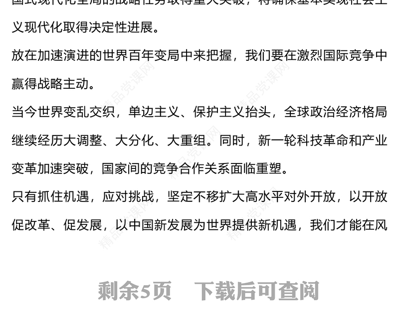 简洁风三个关键词了解“十五五”时期的重要地位PPT课件(讲稿)