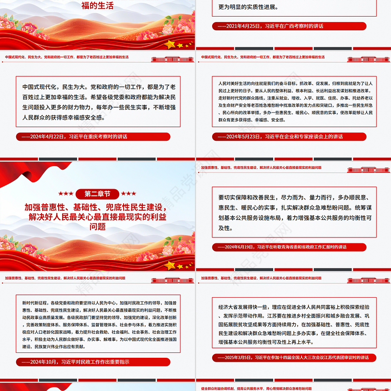 总书记部分重要论述PPT用心用情解决群众急难愁盼问题课件下载