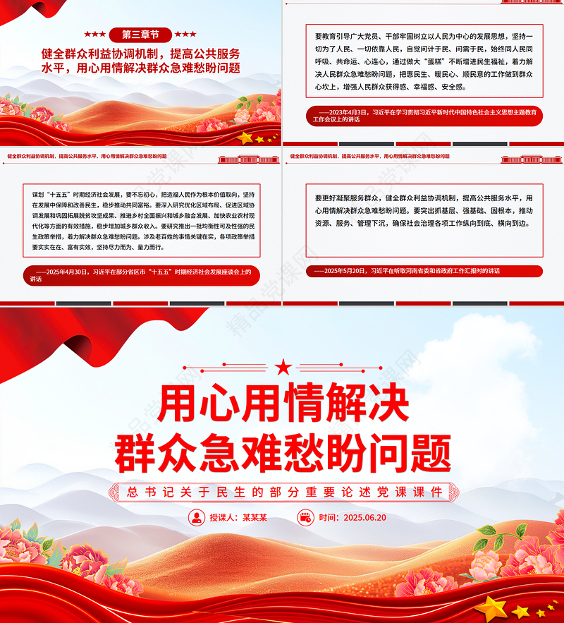 总书记部分重要论述PPT用心用情解决群众急难愁盼问题课件下载