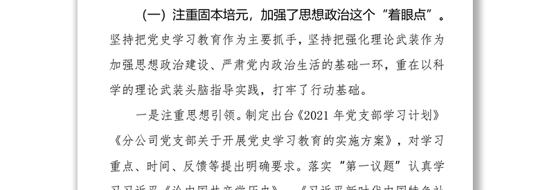 国企公司2021年党支部工作总结及2022年工作计划