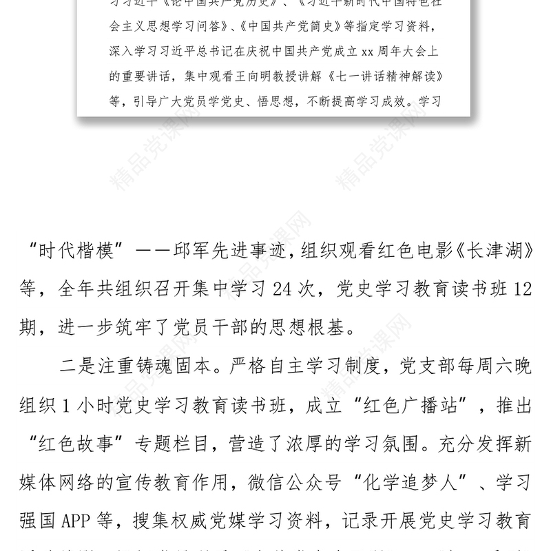 国企公司2021年党支部工作总结及2022年工作计划