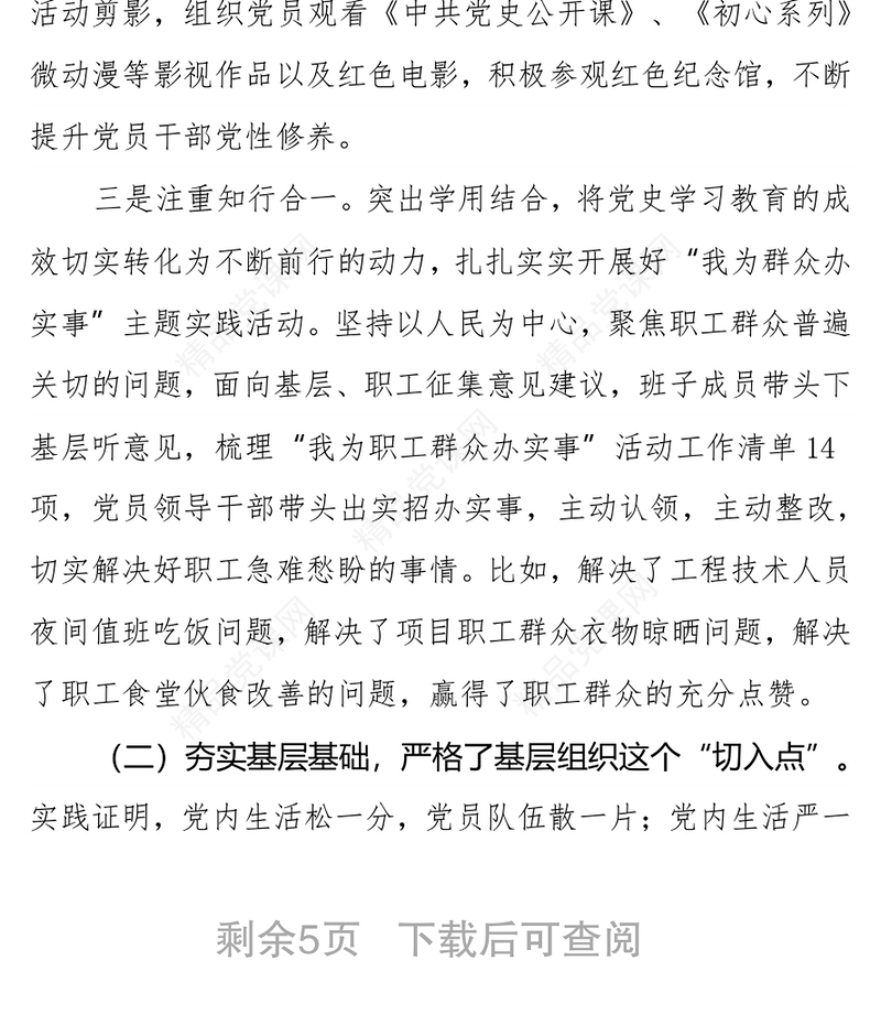 国企公司2021年党支部工作总结及2022年工作计划