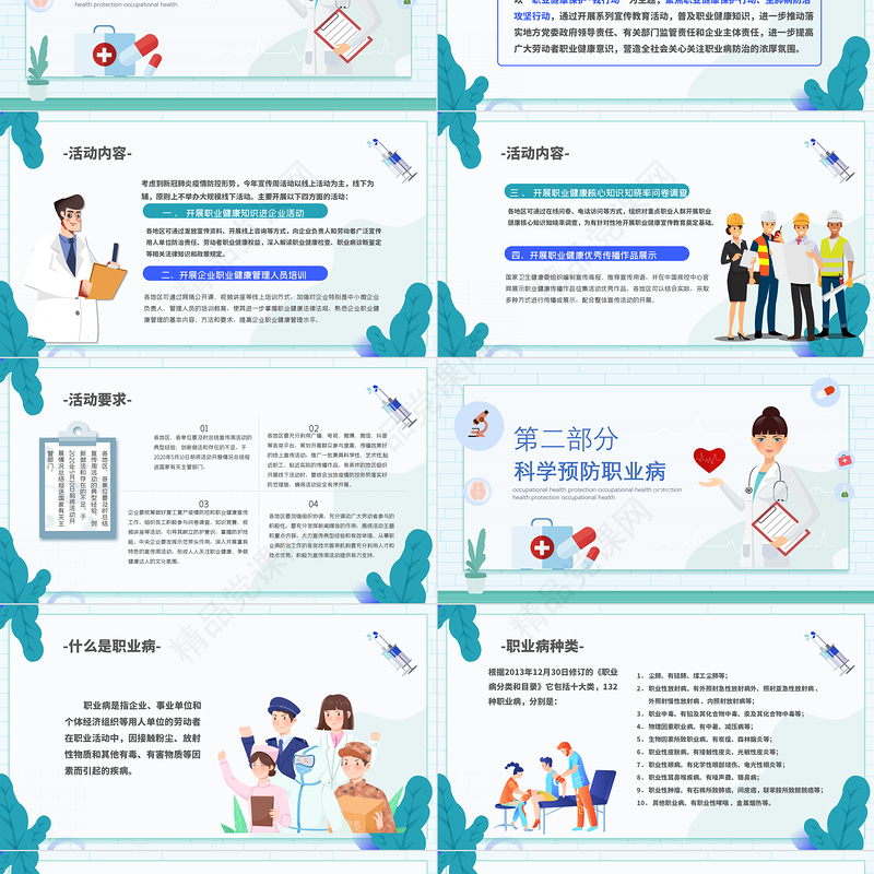 职业健康保护PPT创意清新我行动科普教育课件PPT
