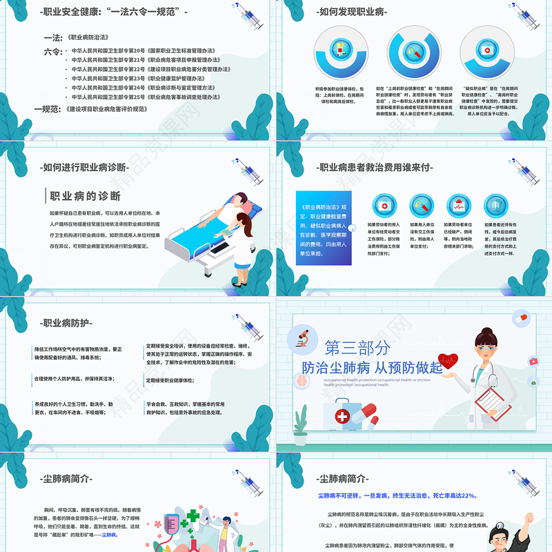 职业健康保护PPT创意清新我行动科普教育课件PPT