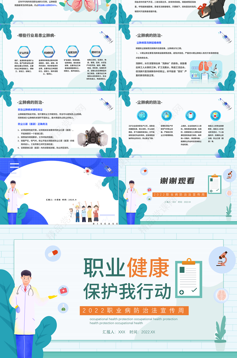 职业健康保护PPT创意清新我行动科普教育课件PPT