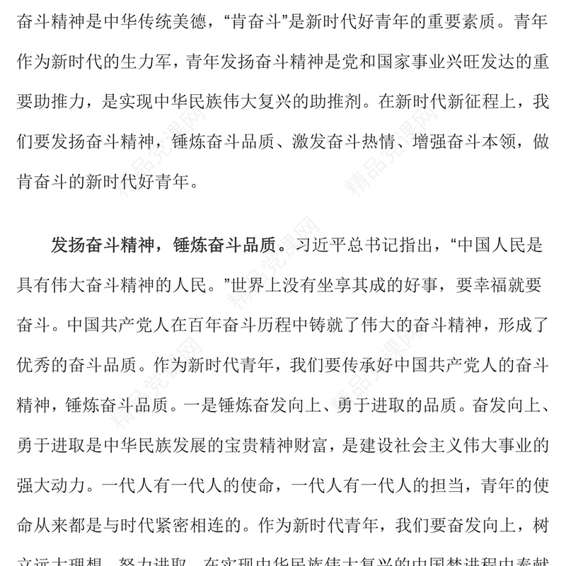 发扬奋斗精神讲话稿