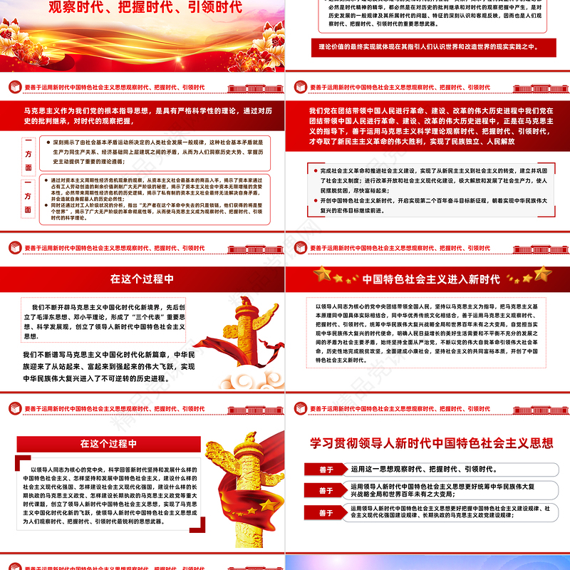 2023把握好五个要善于开创事业发展新局面PPT优质党建风学习贯彻新时代中国特色社会主义思想主题教育工作专题党课课件模板