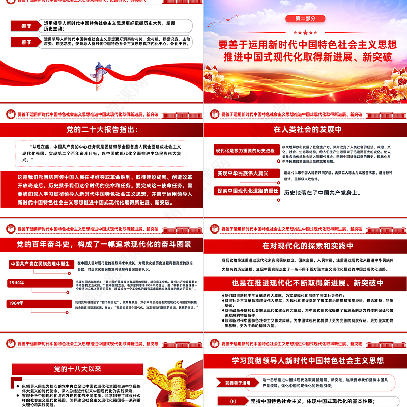 2023把握好五个要善于开创事业发展新局面PPT优质党建风学习贯彻新时代中国特色社会主义思想主题教育工作专题党课课件模板