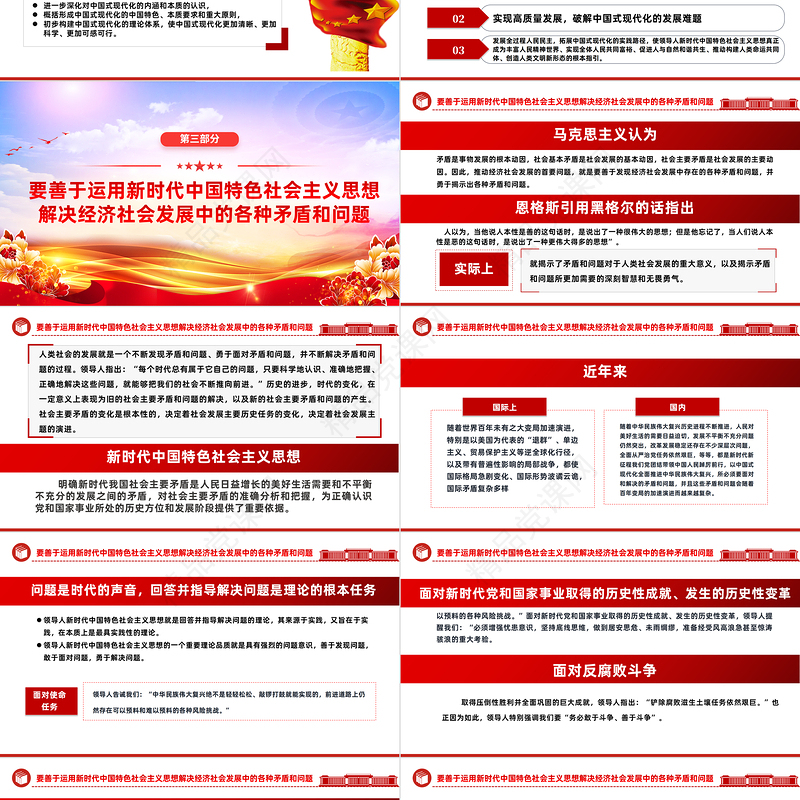 2023把握好五个要善于开创事业发展新局面PPT优质党建风学习贯彻新时代中国特色社会主义思想主题教育工作专题党课课件模板