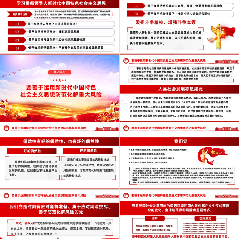 2023把握好五个要善于开创事业发展新局面PPT优质党建风学习贯彻新时代中国特色社会主义思想主题教育工作专题党课课件模板