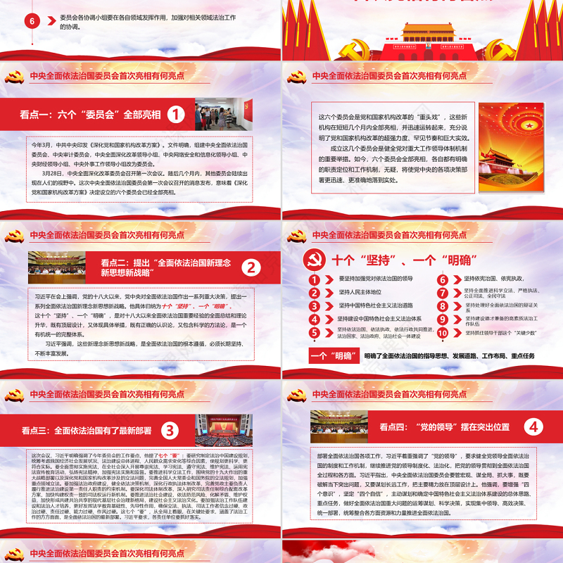党课党建中央全面依法治国委员会第一次会议精神解读PPT模板