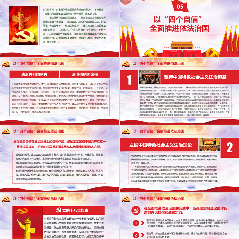 党课党建中央全面依法治国委员会第一次会议精神解读PPT模板