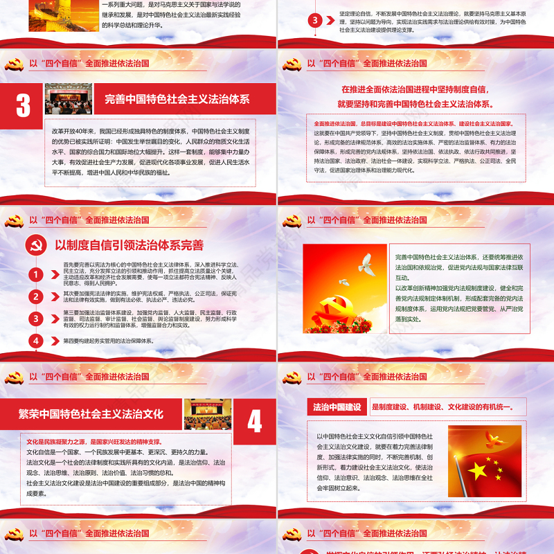 党课党建中央全面依法治国委员会第一次会议精神解读PPT模板