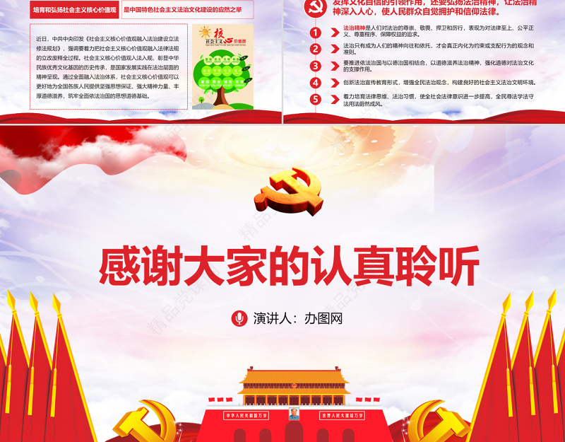 党课党建中央全面依法治国委员会第一次会议精神解读PPT模板