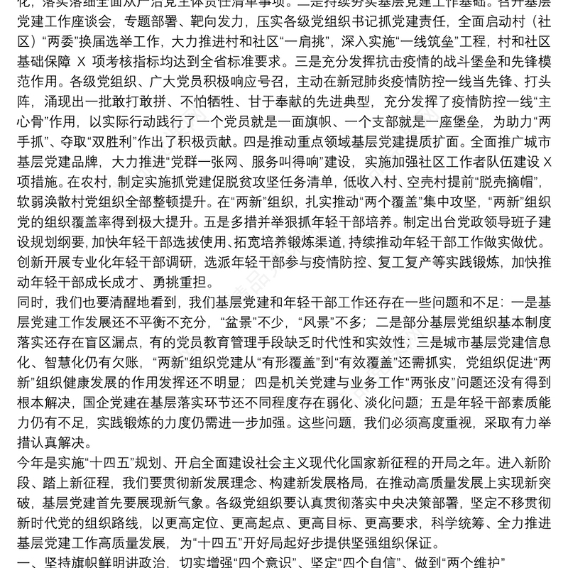 党建工作述职报告工作总结范文