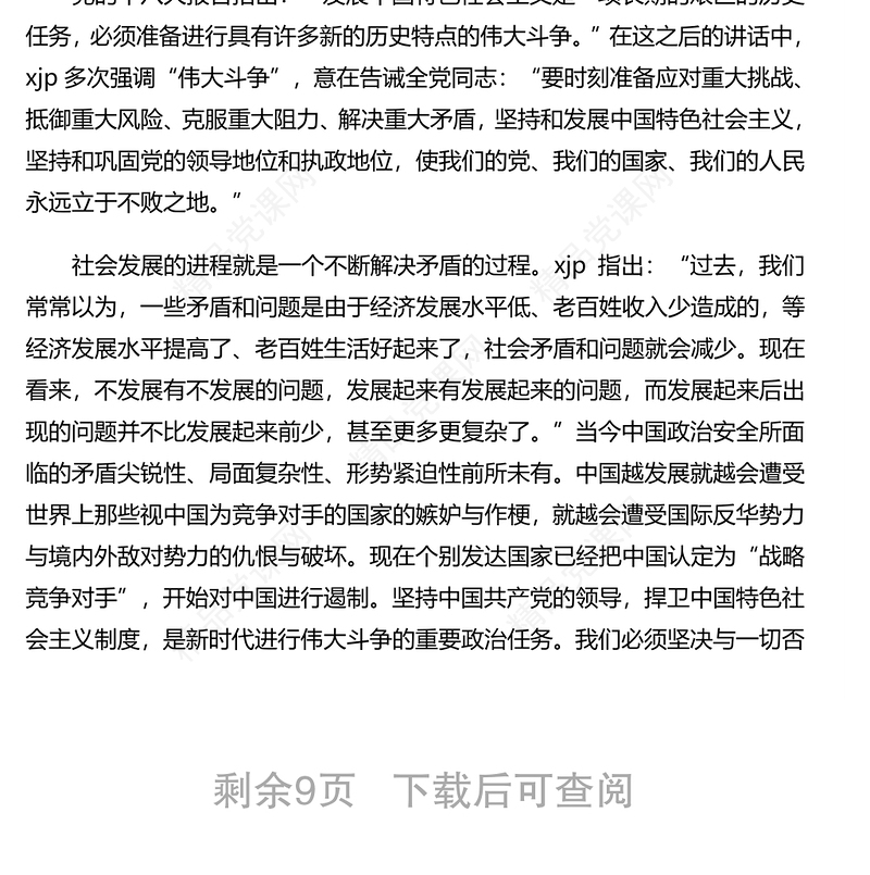 防范化解政治领域重大风险思考与对策（调研报告）