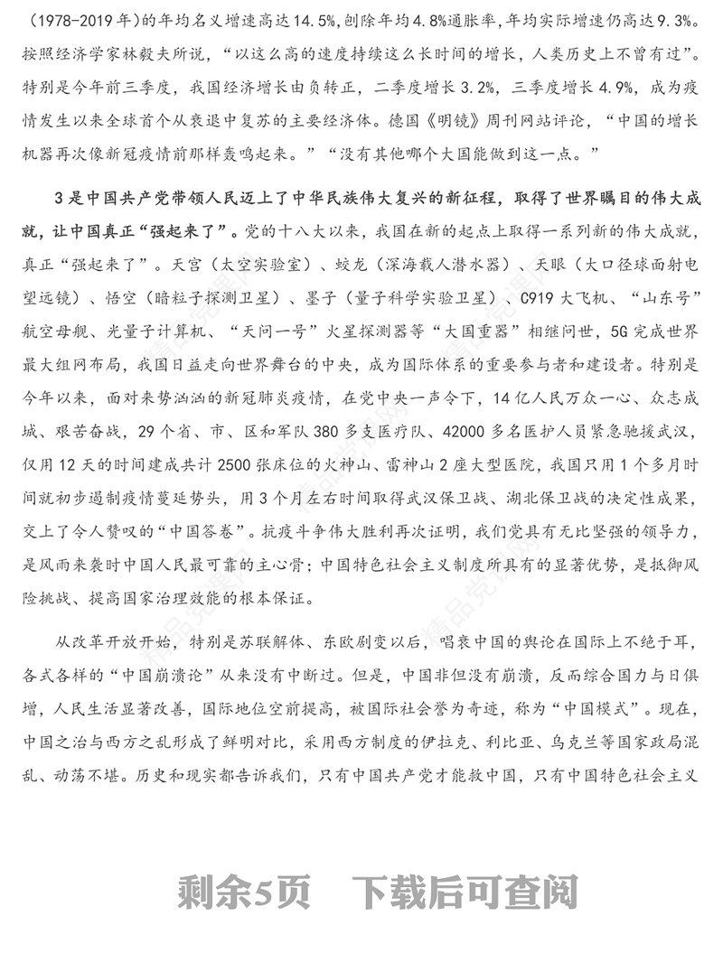 青年干部能力提升培训PPT红色精美锤炼八大本领提高七种能力担当新使命开启新征程党课课件(讲稿)