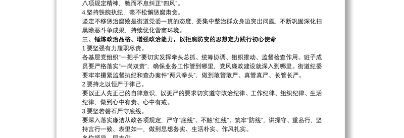 纪检监察工作暨警示教育大会领导讲话稿