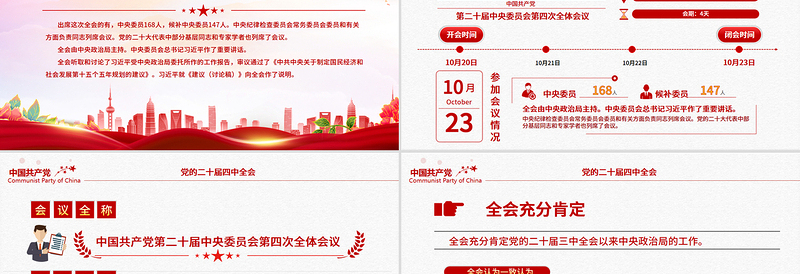 简洁风二十届四中全会要点PPT学习的的二十届四中全会精神党课课件