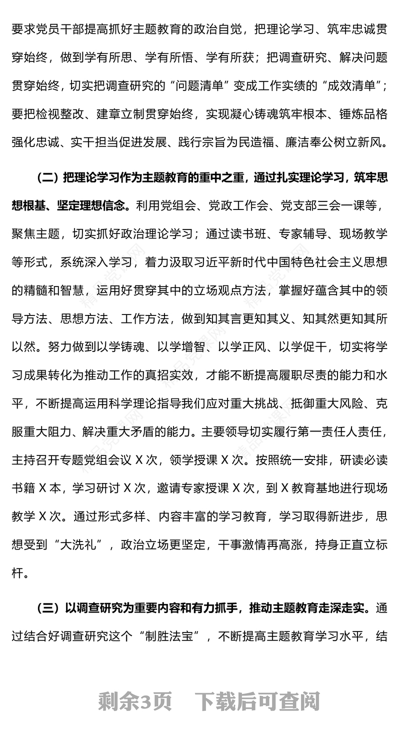 主题教育阶段性汇报PPT党建风习近平新时代中国特色社会主义思想主题教育工作汇报模板(讲稿)