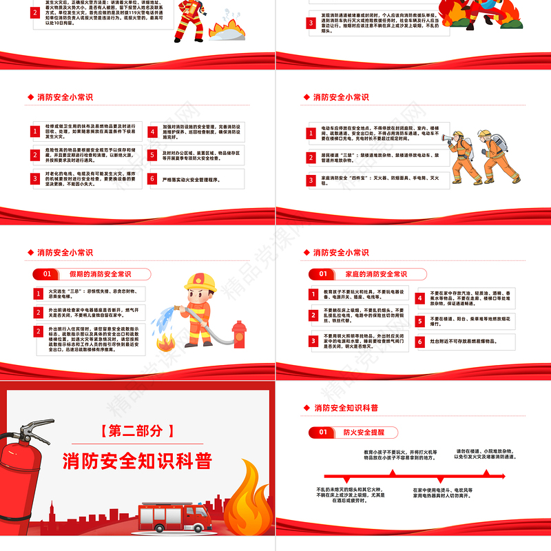 2024消防安全常识培训PPT大气精美消防进家园平安到永远主题班会模板课件