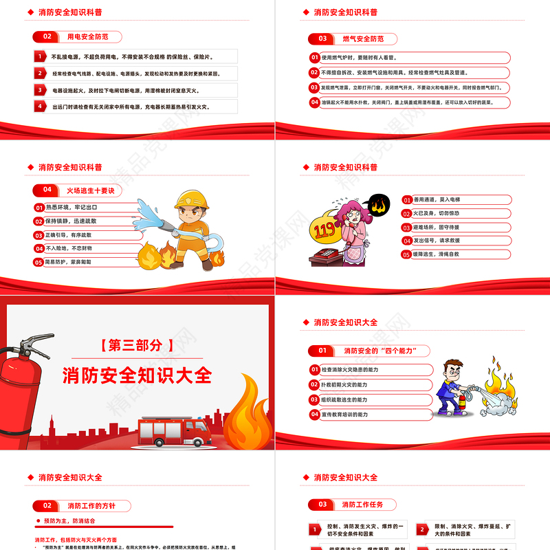 2024消防安全常识培训PPT大气精美消防进家园平安到永远主题班会模板课件