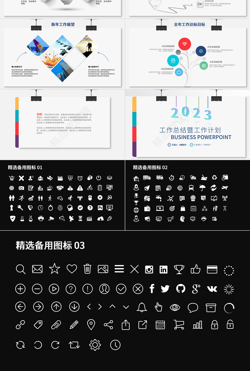 2023年工作总结暨工作计划PPT蓝色简约工作总结年终总结模板样板