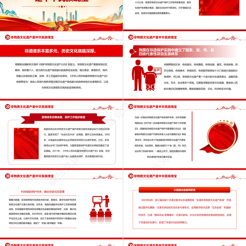 2024讲好非遗故事建设文化强国PPT大气精美党员干部学习教育专题党课