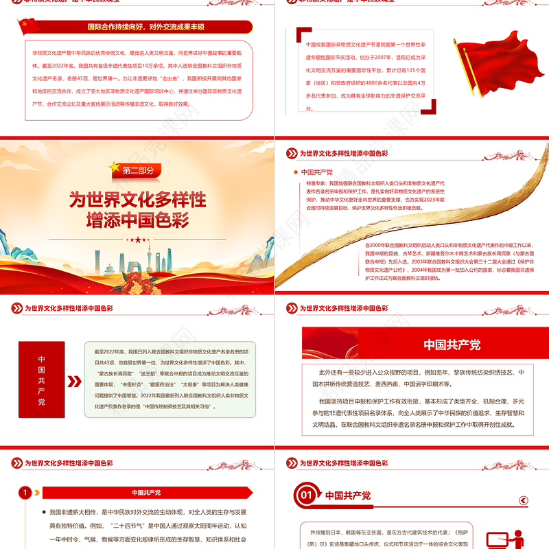 2024讲好非遗故事建设文化强国PPT大气精美党员干部学习教育专题党课