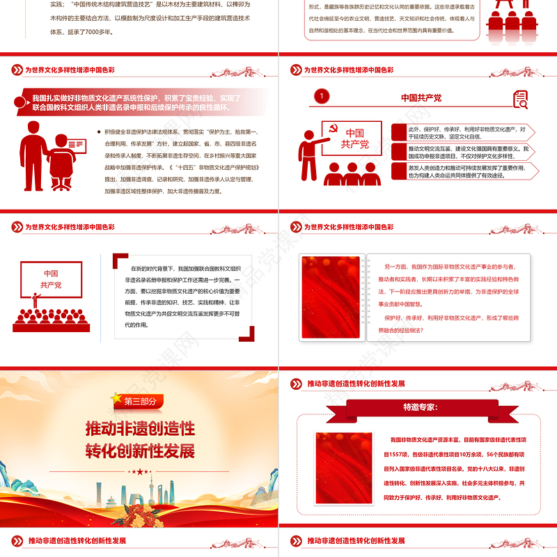 2024讲好非遗故事建设文化强国PPT大气精美党员干部学习教育专题党课