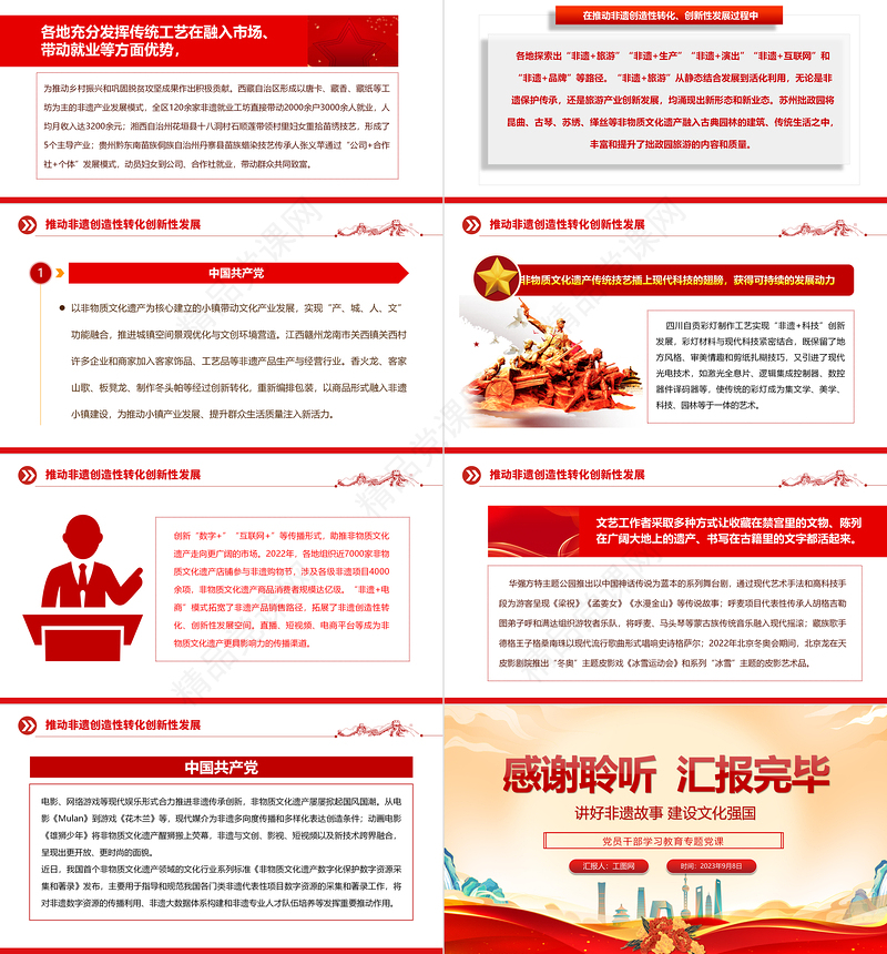 2024讲好非遗故事建设文化强国PPT大气精美党员干部学习教育专题党课