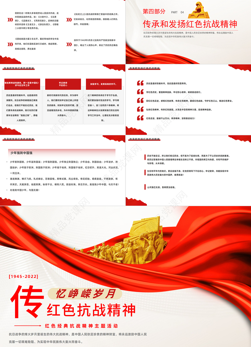 红色抗战精神PPT红色党政风红色经典抗战精神主题活动课件模板