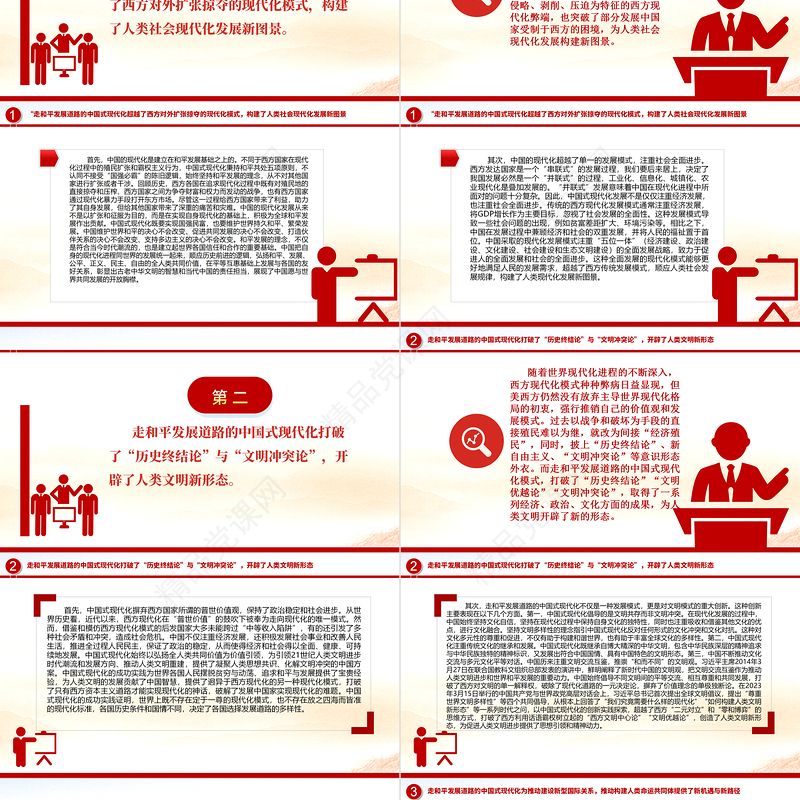 2023走和平发展道路的中国式现代化的重要世界意义PPT中国的发展是世界和平力量的增长，是全球发展新机遇的增长大气精美主题教育应知应会党员干部专题党课课件模板