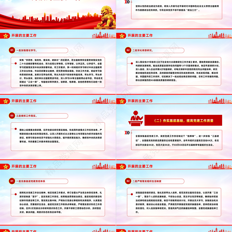 党组织书记述职报告PPT精美大气年终党建总结模板