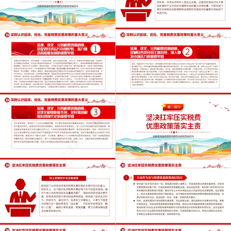 税费优惠政策PPT简洁实用以税费优惠政策持续激发高质量发展活力税务系统宣传课件
