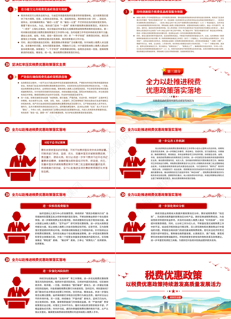 税费优惠政策PPT简洁实用以税费优惠政策持续激发高质量发展活力税务系统宣传课件