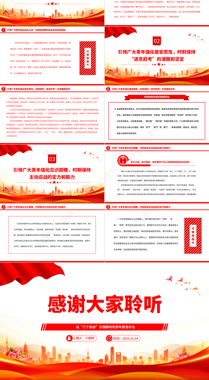 2023以“三个务必”引领新时代青年担当作为PPT精品风团员干部学习教育专题党课课件