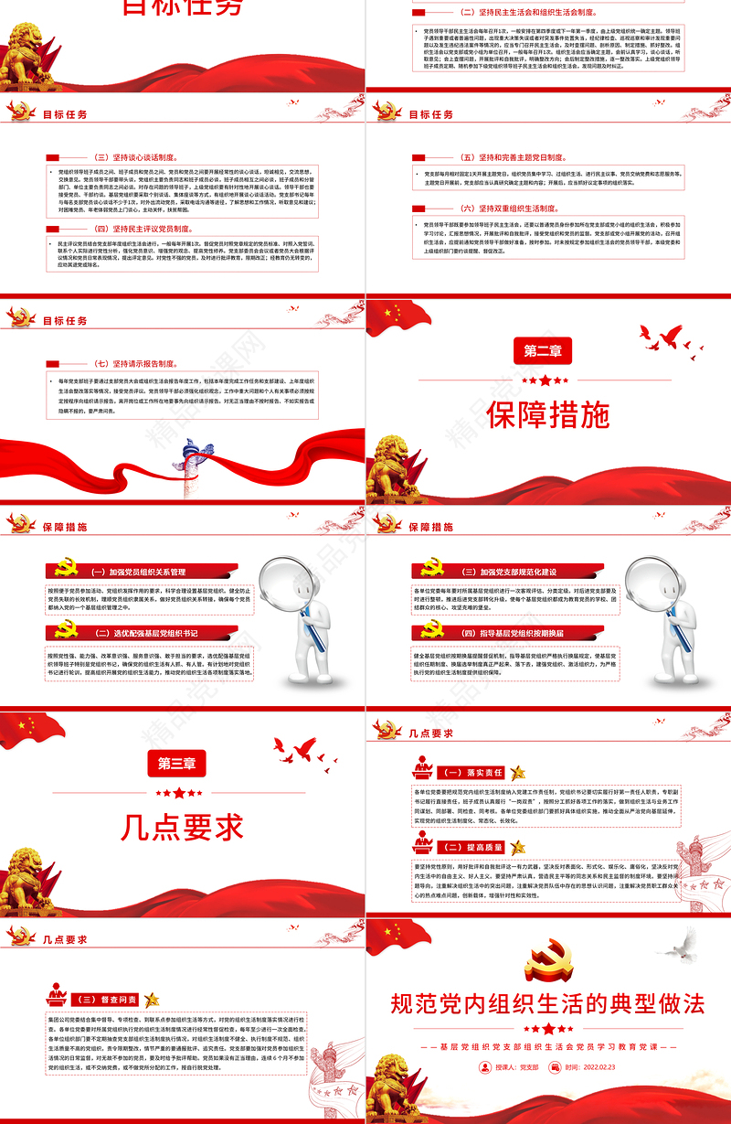 规范党内组织生活的典型做法PPT党政风基层党组织党支部组织生活会党员学习教育党课