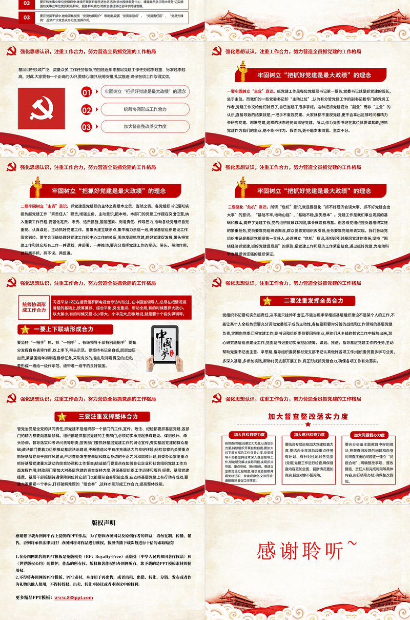 建党100周年缅怀丰功伟绩增强使命担当党政党课宣传PPT模板