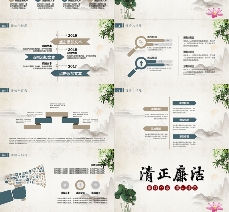 中国风简约清正廉洁廉政PPT