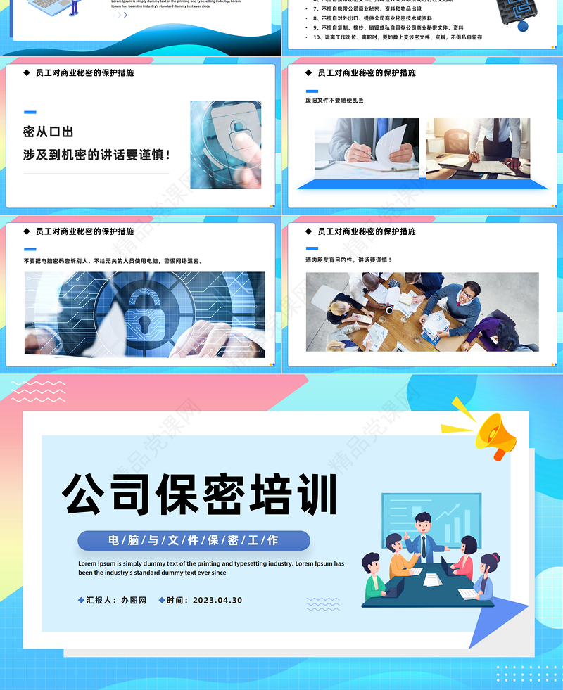 2024公司保密培训PPT简约风公司电脑与文件保密工作培训模板课件