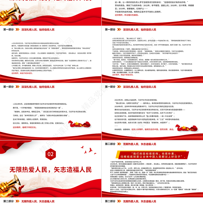 2023总书记的人民情怀PPT党政风民之所忧我必念之民之所盼我必行之党课课件