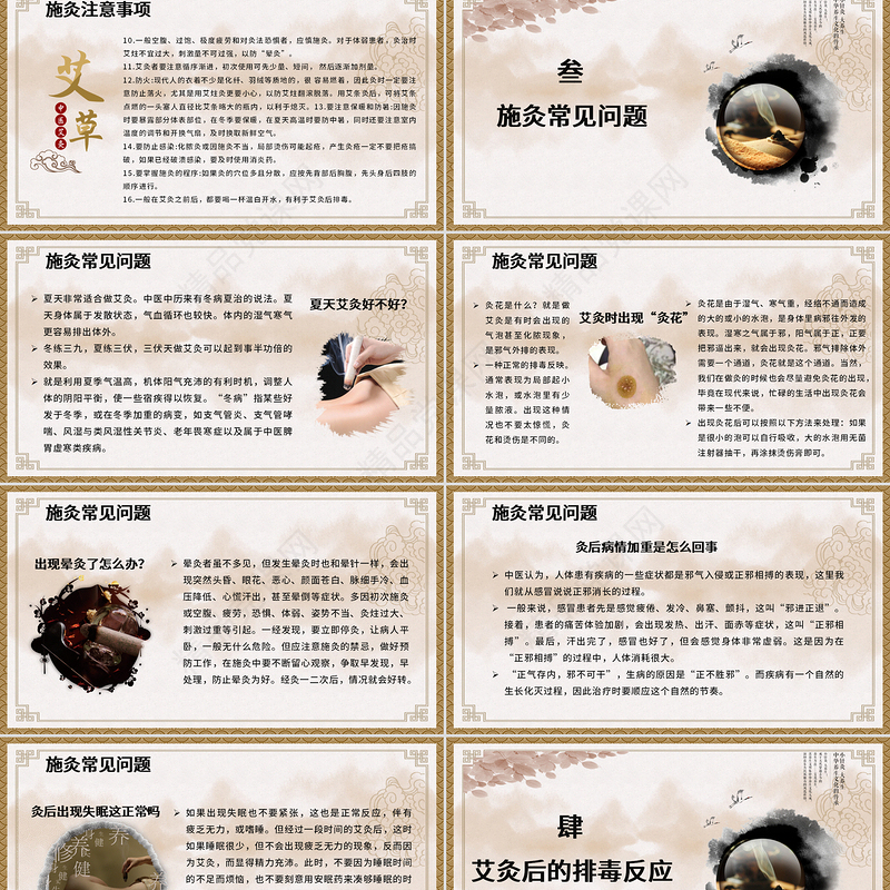 中国风特色中医艾灸养生培训课件PPT模板