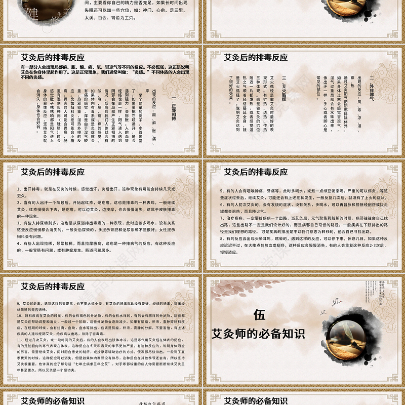 中国风特色中医艾灸养生培训课件PPT模板