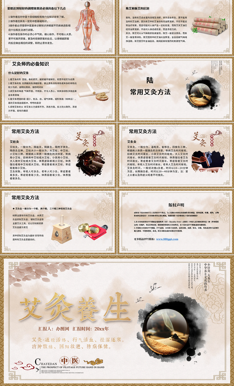 中国风特色中医艾灸养生培训课件PPT模板