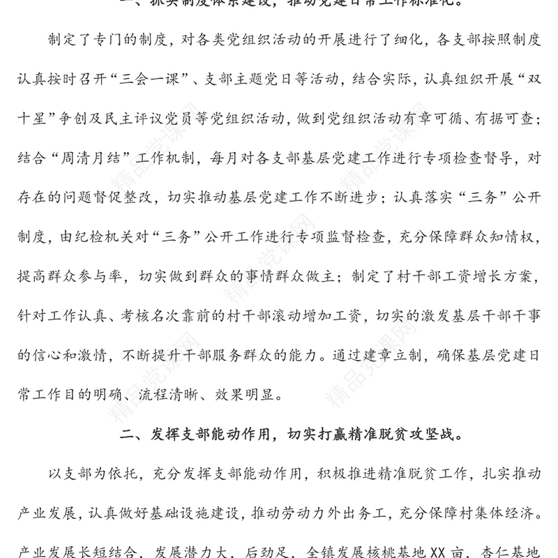 党建引领提升基层治理能力-党建引领基层治理汇报材料