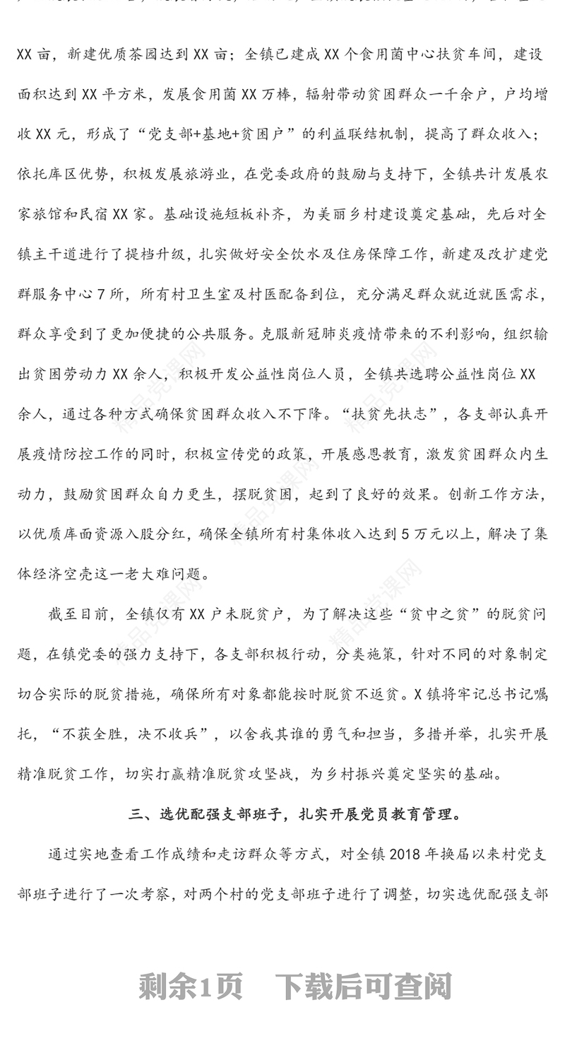 党建引领提升基层治理能力-党建引领基层治理汇报材料