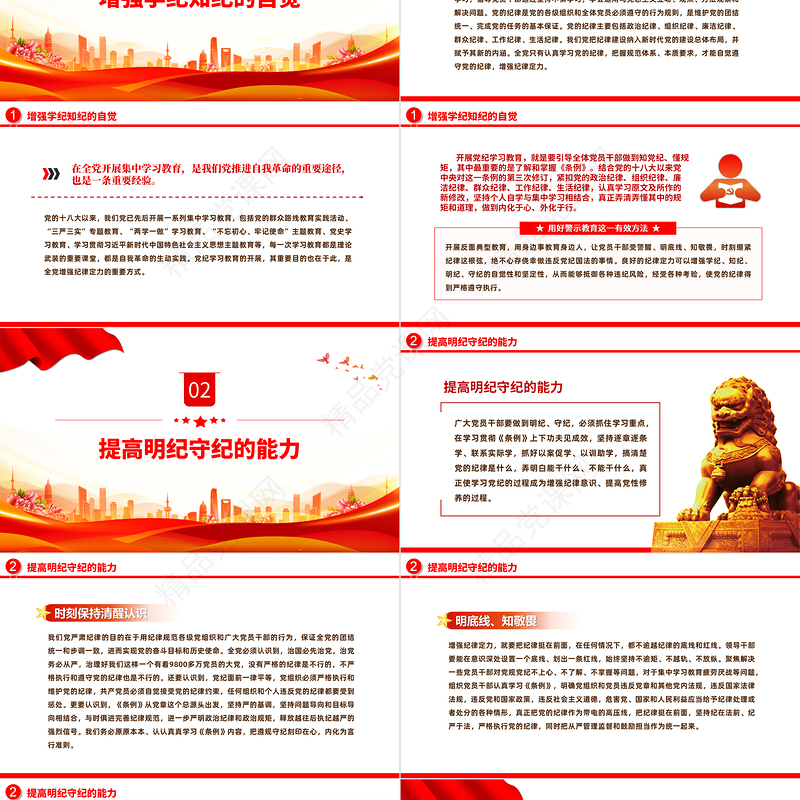 在党纪学习教育中进一步增强纪律定力PPT创意简洁党纪学习教育课件