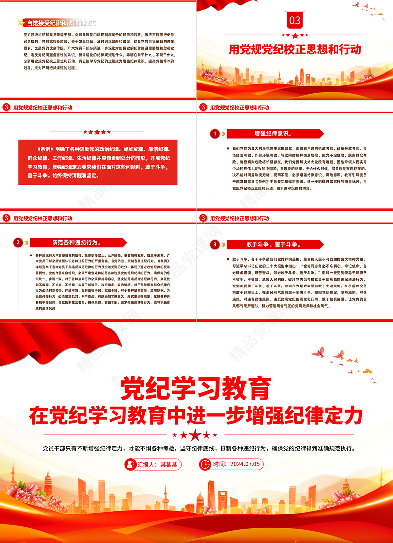 在党纪学习教育中进一步增强纪律定力PPT创意简洁党纪学习教育课件