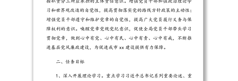 局党委学习党章党纪党规活动方案范文